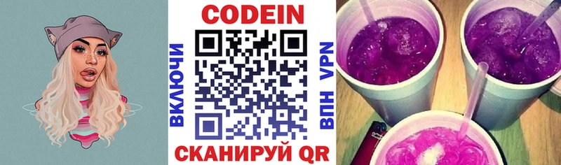 Codein напиток Lean (лин)  Макарьев 